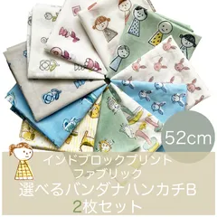 インド ブロックプリント バンダナ ハンカチ52cm角 選べるお得な2枚セットB (20%off)