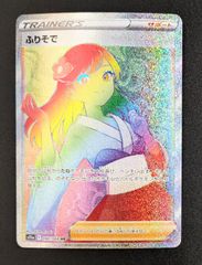 ポケモンカード ふりそで 090/068 HR