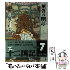 2025年最新】十二国記カレンダーの人気アイテム - メルカリ