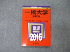 2024年最新】一橋大学 赤本の人気アイテム - メルカリ