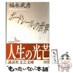 2024年最新】福永武彦の人気アイテム - メルカリ