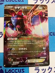 ポケモンカード　サザンドラEX　099/171　③