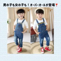 新品(期間限定価格)【120サイズ】 子ども用デニムオーバーオール（サロペット）綿 ナチュラル ゆったり 男女兼用 100〜140cm リンクコーデ ペアルック お揃い SNS映え オールシーズン外出 お出かけ コーディネート おしゃれ