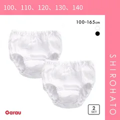 【メール便】【SHIROHATO公式】【正規品・新品】ガロー Garau ショーツ キッズ ジュニア 女の子 2枚セット 無地 リブ 綿100％ 100 110 120 130 140 150 160 165 白 黒(100、110、120、130、140)