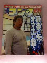 週刊ゴング2000年〜2004年まとめ売り 週刊ゴング No.800の表紙と目次 | 2000年（平成12年）1月27日