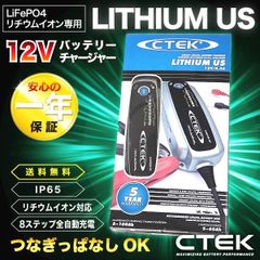 激安 CTEK 充電器 お買い得品