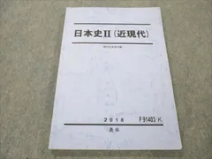 2023年最新】駿台 日本史の人気アイテム - メルカリ