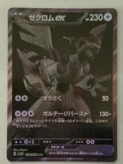 ゼクロムEX BWR ゼクロム ex【BWR】(174/086 SV11B)