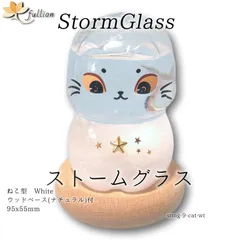 ストームグラス Aquro Crysta ウッドベース ナチュラル 白猫 白猫 :ベース ナチュラル Storm Glass ウッドベース付属