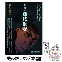 2024年最新】仕掛人 藤枝梅安 コミックの人気アイテム - メルカリ