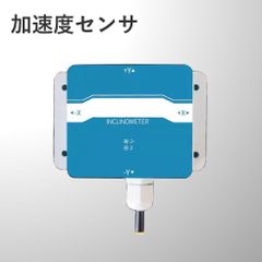加速度センサ(センサー RS485(Modbus-RTU) IP65)