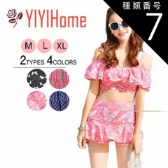 種類7:B TYPE・COLOR1/M 新作 水着 レディース ビキニ  2点セット ブラジャー 下着 スカート付きパンツ トップス 女性用 大人 セクシー 可愛い 体型カバー 女の子  ママ　花柄 小胸 バスト 盛れる かわいい