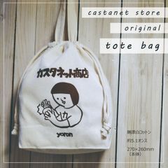 カスタネット商店【オリジナル巾着ミニトートバッグ】