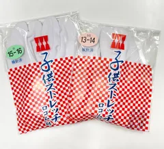 【日本製】きねや足袋 ストレッチ 子供用 口ゴム付 七五三  13〜14㎝ 15〜16㎝