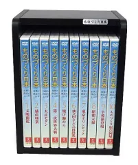 【歴史】ものづくり日本 DVD 全10巻セット Amazon.co.jp: いま蘇る日本の歴史DVD全10巻セット : DVD