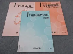 2024年最新】化学問題演習の人気アイテム - メルカリ