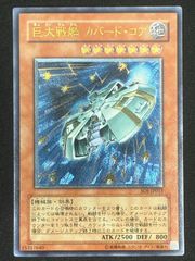 遊戯王 巨大戦艦 カバード・コア SOI-JP013 レリーフ 美品 - メルカリ