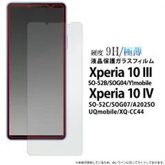 送料無料 Xperia 10 III SO-52B SOG04 Y!mobile /Xperia 10 IV SO-52C SOG07 A202SO UQmobile XQ-CC44 液晶保護ガラスフィルム 小さめタイプ エクスペリア SO52B so53c保