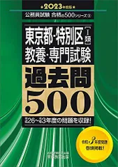 2023年最新】特別区 過去問の人気アイテム - メルカリ