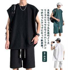 セットアップ タンクトップ 即購入OK メンズ Tシャツ おしゃれ 薄手 ワッフル 部屋着 上下セット ノースリーブ カジュアル 夏 ゆったり オーバーサイズ xzxiaoyun391
