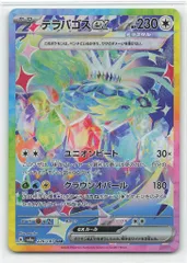 Pokemon SV8a 226/187 テラパゴスex SAR