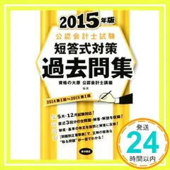 2024年最新】cpa 短答対策の人気アイテム - メルカリ