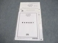 公認会計士試験 論文直前答練　2024年　裁断済 公認会計士試験 論文直前答練 2024年 裁断済 公認会計士試験