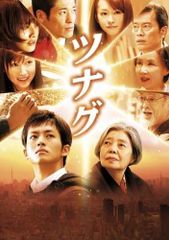【中古】ツナグ [レンタル落ち] レンタル落ち中古DVD