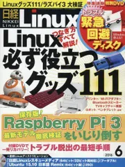 2023年最新】日経Linuxの人気アイテム - メルカリ