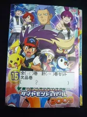 ポケットモンスター ダイヤモンド&パール 2009 DVD 全15巻セット Amazon.co.jp: ポケットモンスター ダイヤモンド&パール 全19巻