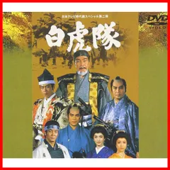 [DVD] 白虎隊