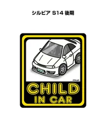 2024年最新】S14後期シルビアの人気アイテム - メルカリ