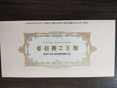 2025年12月末日まで　VT　株主優待　1冊　キーパーLABO