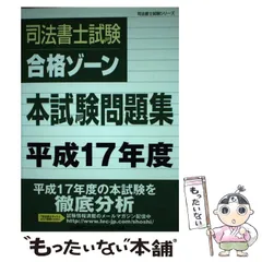 2024年最新】司法 合格ゾーンの人気アイテム - メルカリ