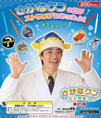 単品販売♯さかなクンの絵がストラップになったよ！さかなクンストラップ　ガチャガチャ　ミニチュアフィギュア
