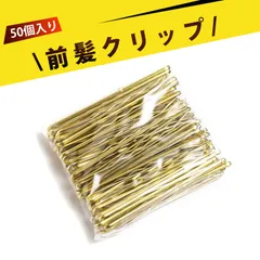 【50個入り】ヘアピン ゴールド ヘアアレンジ グッズ かみどめ おしゃれ 金色 ワンタッチヘアクリップ 太め 波型 丈夫 防滑 ヘアアクセサリー メンズ レディース 大人気 お得 セット