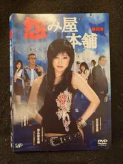 2025年最新】怨み屋本舗 dvdの人気アイテム - メルカリ