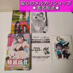 2025年最新】僕の心のヤバイやつ 特装版 10の人気アイテム