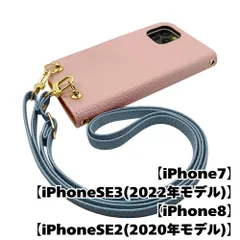 【新品未使用】iPhone SE 第3世代 (2022) 第2世代(2020) ストラップ付 手帳型スマホ ケース ショルダー (カバー色サクラ、ストラップ色ブルーグレー)くすみカラー zflip49-strap24-iphone7-sakr-blgy