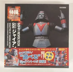 2025年最新】ジャイアントロボ 食玩の人気アイテム - メルカリ
