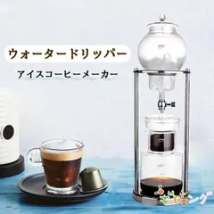 2025年最新】水出しコーヒー 器具の人気アイテム - メルカリ