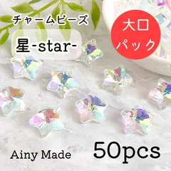 大口パック 【50個】 ガラス製  星型/スターのチャームビーズ  クリア×オーロラ