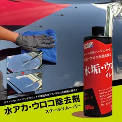 ACOAT 水垢・ウロコ除去 500ml 下地処理剤 ウロコ取り クリーナー 車 ガラス 洗車シャンプー 洗車用品 Aコート エーコート カーシャンプー プロ仕様 洗車洗剤 洗車 車 洗車グッズ  水垢 油膜 水垢落とし 汚れ落としのサムネイル
