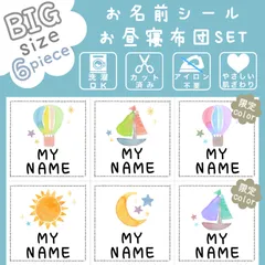 新作*お布団用*特大*XL*【オーダーお名前フレークシール】*カット済み*名前シール*なまえシール*お名前シール*ノンアイロン*アイロン不要*カット不要*女の子*男の子*お昼寝布団用*布*のりもの*星*子供*入園＊保育園