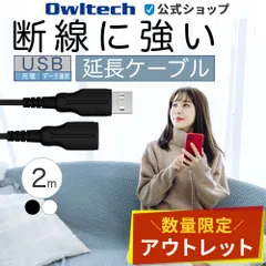 【アウトレット/お買い得品】USB延長ケーブル ブラック USB Type-Aオス to USB Type-Aメス 2m 断線に強い オウルテック公式