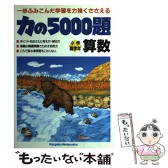 2024年最新】力の5000題 算数の人気アイテム - メルカリ