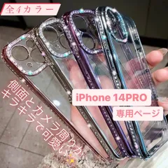 iPhone14pro ケース アイフォン14pro 14pro あいふぉん14pro iPhoneケース クリア 透明 ケース スマホカバー iPhoneカバー  キラキラカバー キラキラカメラ 韓国 ラインストーン デコ デコレーション ストーン 13