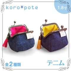 【プチギフトに大人気】がま口＊財布＊小銭入れ＊コインケース＊小物入れ＊イヤフォンケース＊薬入れ＊ピルケース＊小さめ＊ミニ財布＊ミニがま口＊春＊おしゃれ＊かわいい＊お返し＊母の日＊ホワイトデー＊京都＊職人＊手作り＜ころぽてがま口＞デニム＊日本製