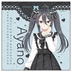 [중고] 수건·수건 군시마 아야노(Kawaii ver.) 마이크로 화이버 [때때로 보쏙과 러시아어로 델레하는 옆의 아야씨]