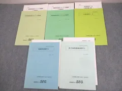 SEG物理速修　テキスト SEG (科学的教育グループ) 受験物理速習コース問題集/力学/電気